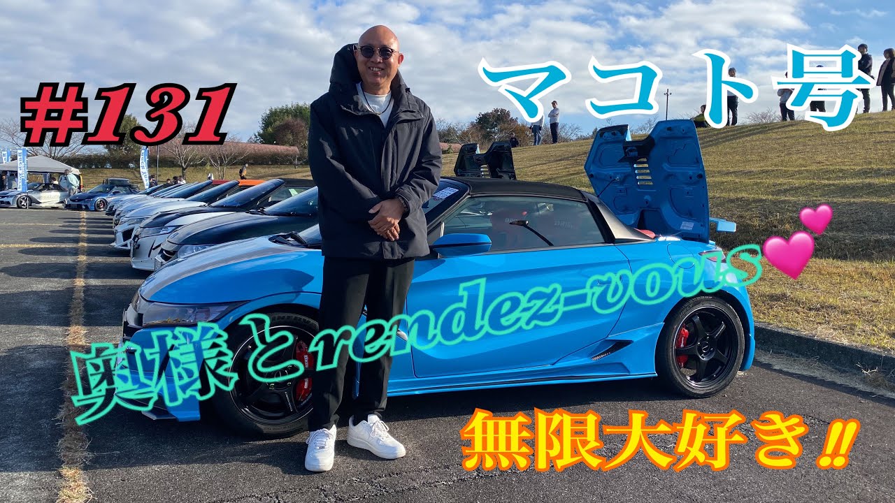 【S660】S660つーりんぐ倶楽部❣️愛車紹介インタビュー#131マコト号　やっぱり無限パーツが際立つカスタマイズにご満悦‼️