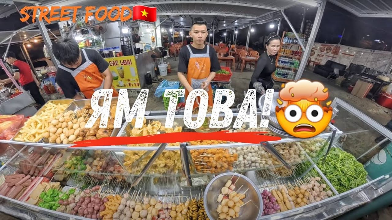 Улична храна в Да Нанг, която никога няма да забравя! 🇻🇳