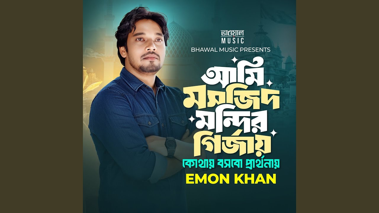 Ami Mosjid Mondir Girjay Kothay Bosbo Parthonay