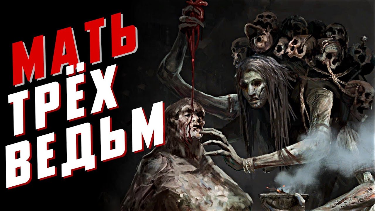 Ведьмак. ТА-ЧТО-ЗНАЕТ - Могущественная Хозяйка Леса. История Чёрной Мары