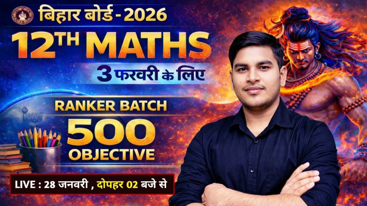 12th Maths Bihar Board 2026 | 3 फरवरी के लिए 500 Objective 🔥 Ranker Batch
