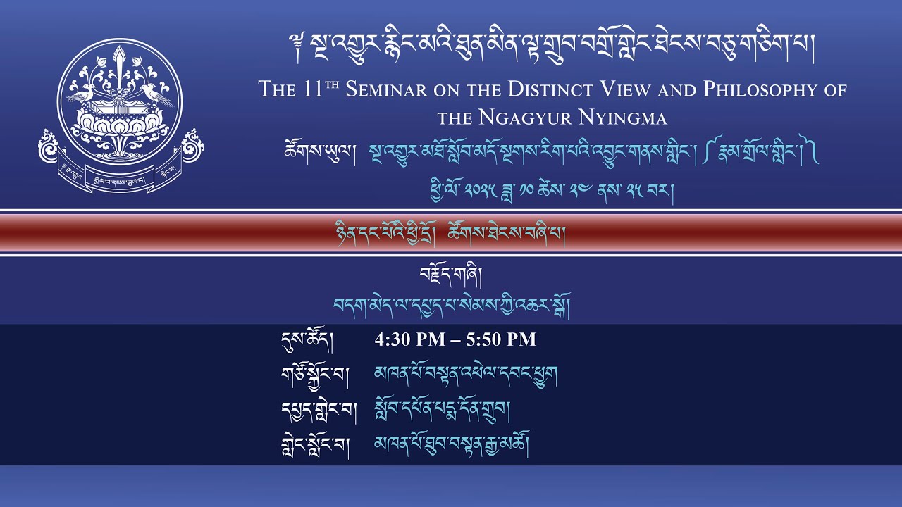 ༈ སྔ་འགྱུར་ཐུན་མིན་ལྟ་གྲུབ་བགྲོ་གླེང་ཐེངས་བཅུ་གཅིག་པ།