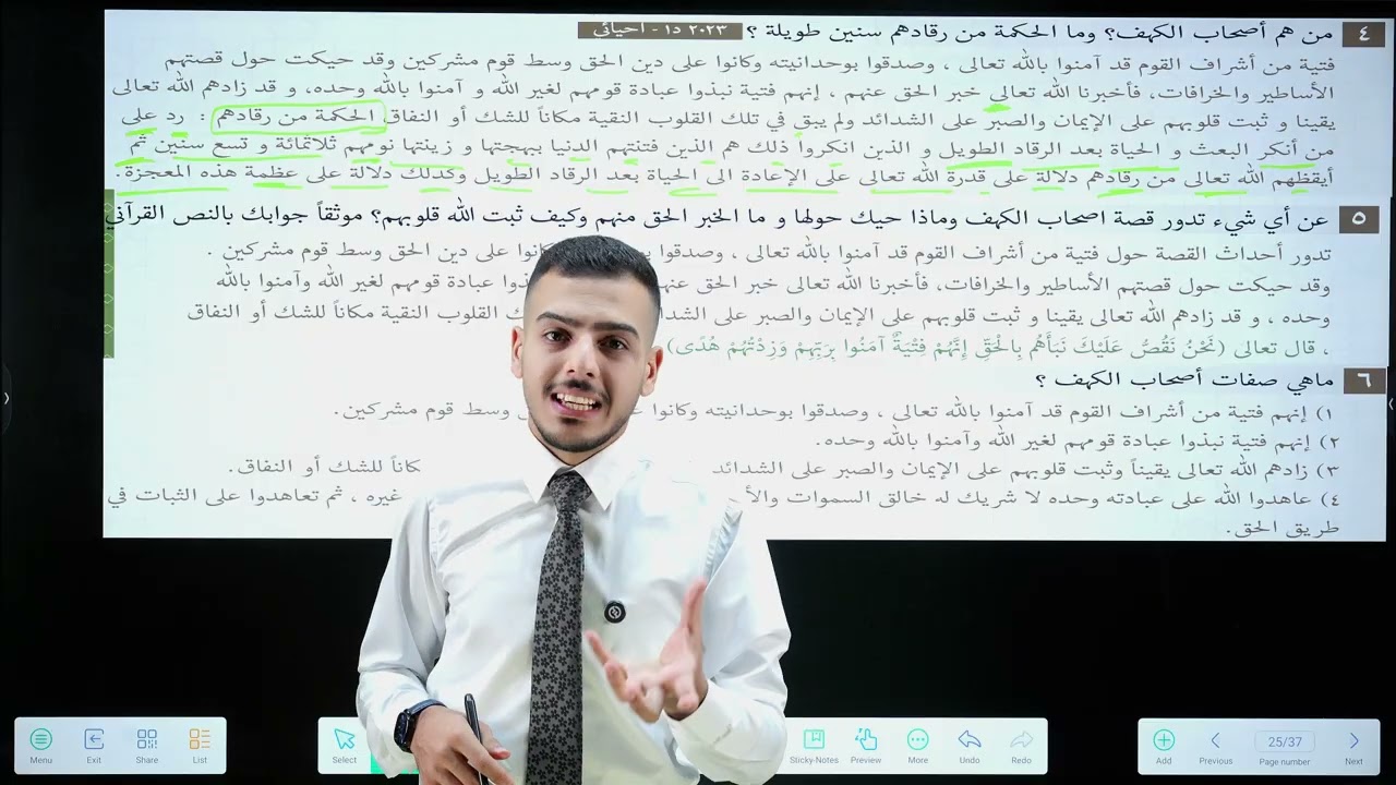 الوحدة الأولى المحاضرة الثالثة (اصحاب الكهف)2026