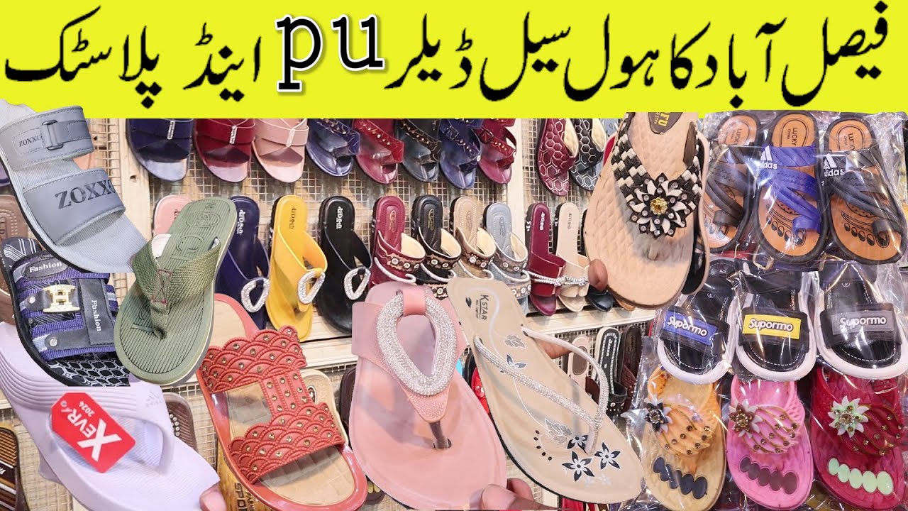 pu chappal and Plastic chappal and shoes available | wholesale market in fasilabad #punjabvlogs