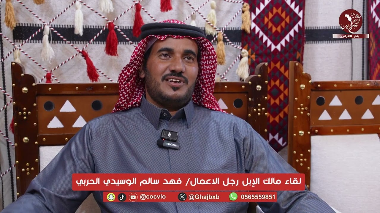 لقاء مالك الإبل رجل الاعمال/ فهد سالم الوسيدي الحربي مهرجان الملك عبدالعزيز للإبل النسخه 10