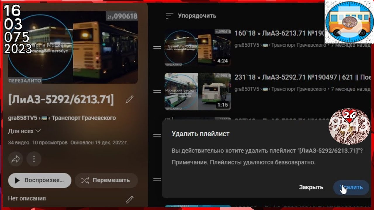 160323&bull;ТРАНСПОРТ ГРАЧЕВСКОГО СИЛЬНО ПОРЕДЕЛ (на плейлисты)