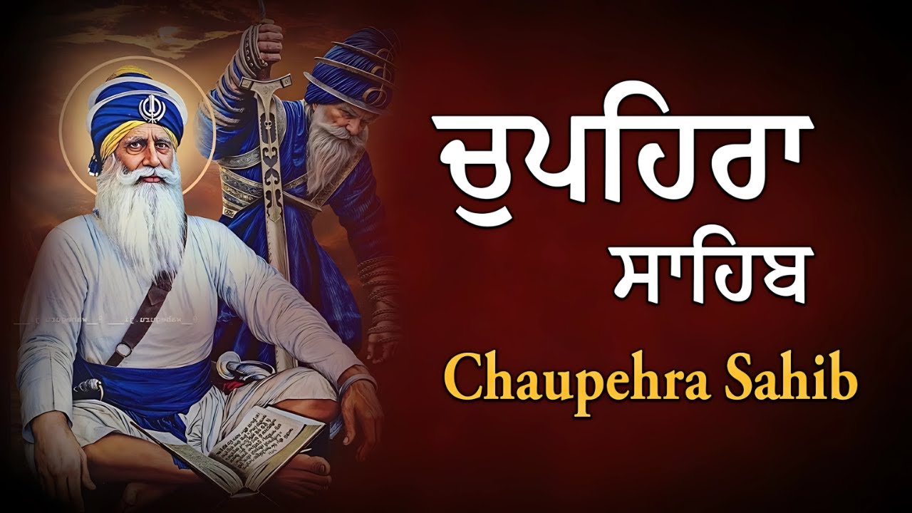ਧੰਨ ਧੰਨ ਬਾਬਾ ਦੀਪ ਸਿੰਘ | CHUPEHRA SAHIB | Dhan Dhan Baba Deep Singh | Sunday Chupehra Sahib