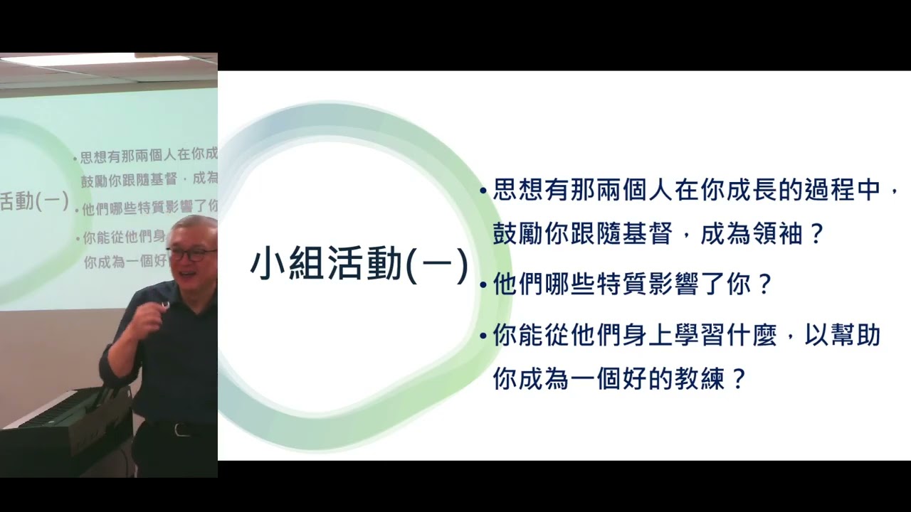 2026/2/11  【主題】如何做MC2.3.1的教練（王睿牧師）