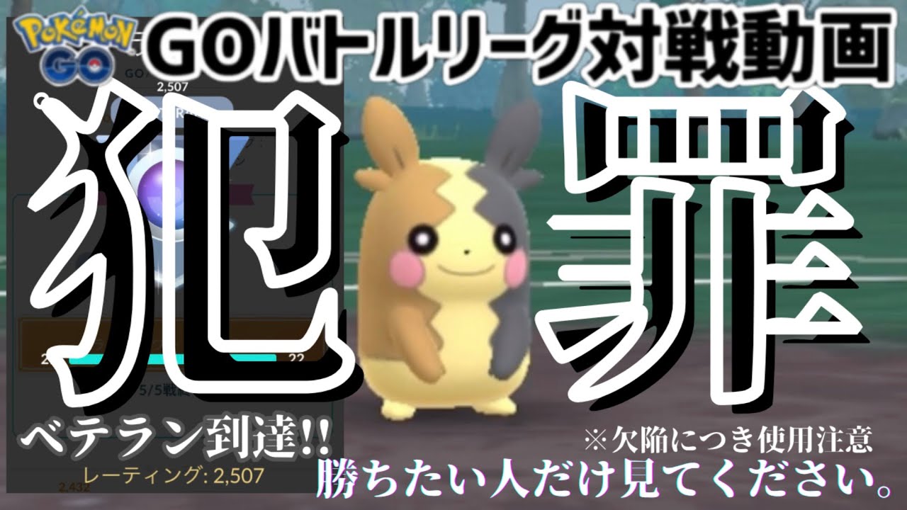 【GBL対戦動画】ベテラン到達!!かけじくカップは水やひこう多いからモルペコ使い得なんだよなー【ポケモンGO】