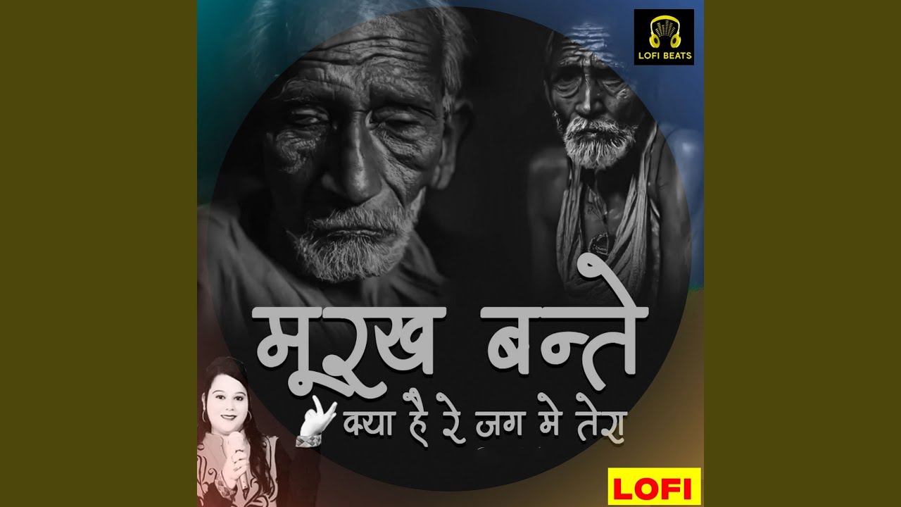 Murakh Bande Kya Hai Re Jag Me Tera LOFI