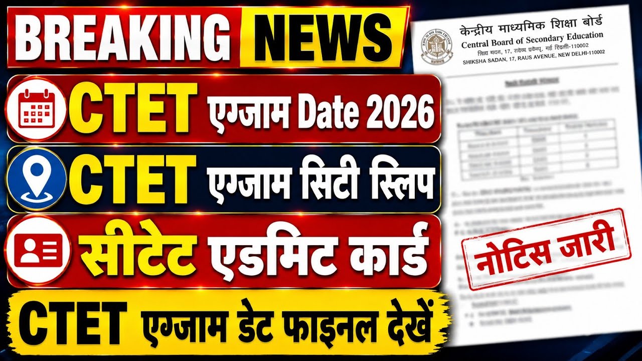 CTET New Exam Date | CTET Exam Date 2026 | CBSE CTET New Exam Date 2026 | When Will the CTET 2026...