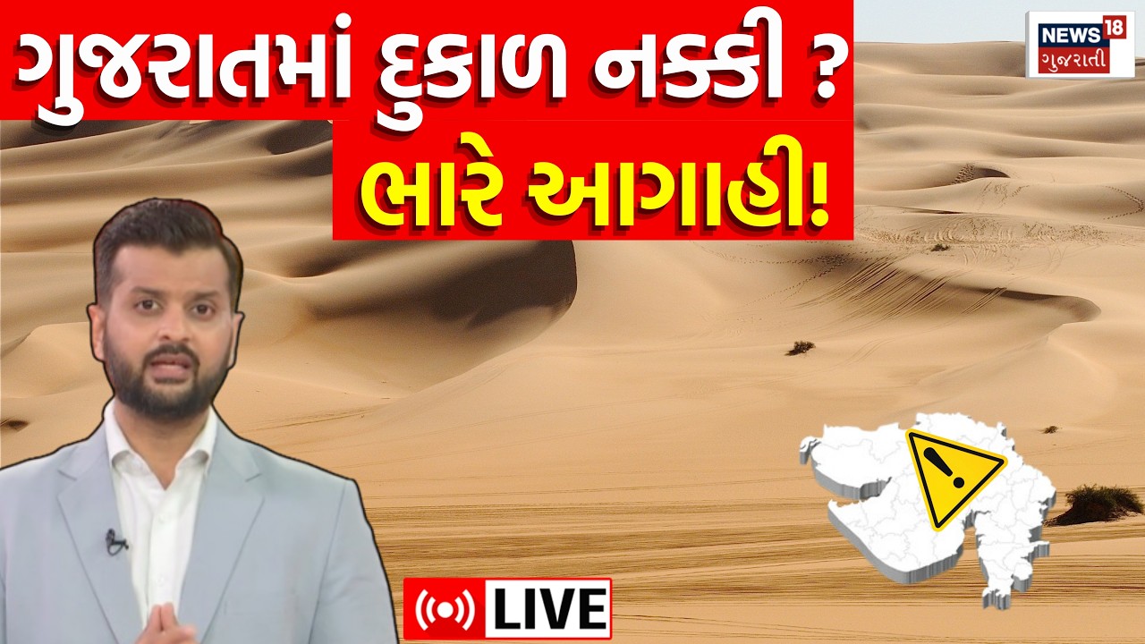 Gujarat Monsoon Rain Forecast Live | ગુજરાતમાં વરસાદ ડખે ચડ્યો! હજી મોડો પડશે! | Weather | N18L