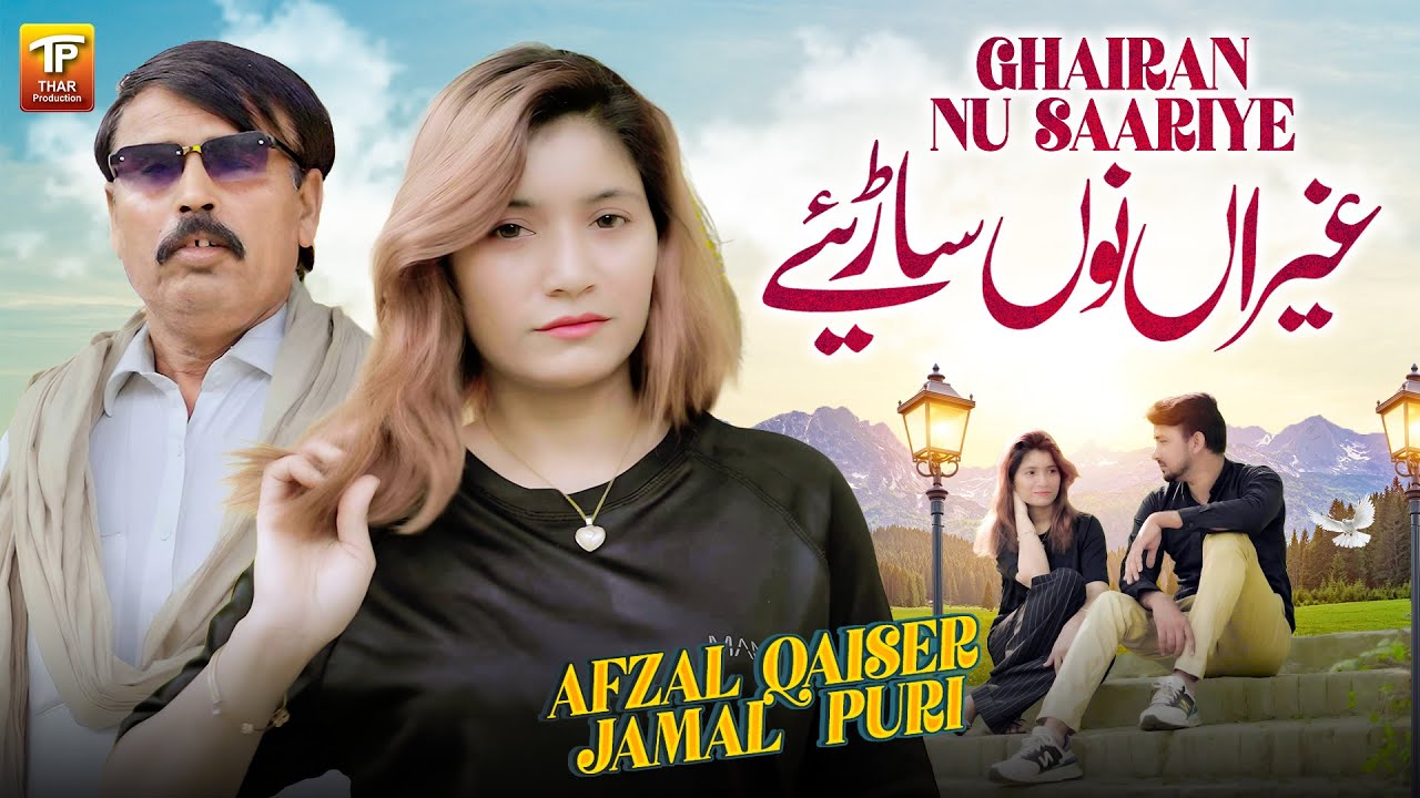 Ghairan Nu Saariye | Afzal Qaiser | Jamal Puri | Thar Production
