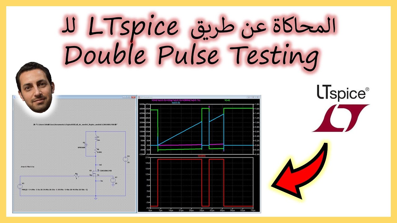 في المختبر:: 231- المحاكاة عن طريق (LTspice) للـ (Double Pulse Testing)