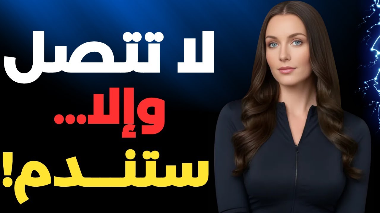 عندما تنسحب المرأة… لا تتصل بها مهما كلف الأمر! وإلا ستخسر كل شيء! 💥