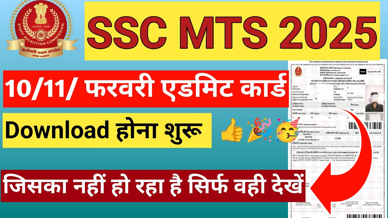 🔴 SSC MTS 2025 LIVE UPDATE | Admit Card Issue 10/11/12 February| Exam Update | Official Notice Soon