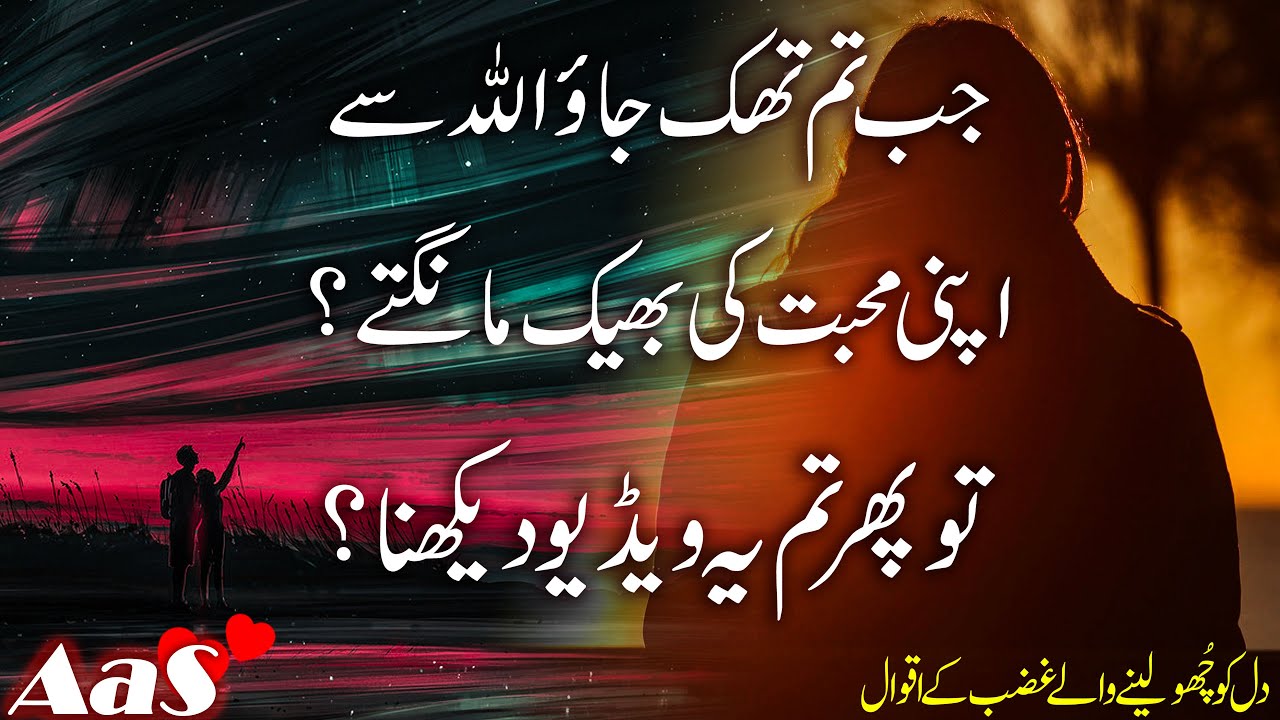 Jab Tum Thak Jao Allah Se Apne Payar Ki Bheek Mangte?? || Syed Ahsan AaS