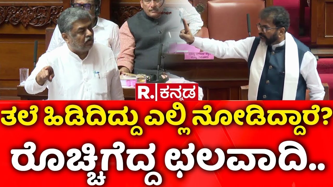 BK Hariprasad On Governor: ತಲೆ ಹಿಡಿದಿದ್ದು ಎಲ್ಲಿ ನೋಡಿದ್ದಾರೆ? ರೊಚ್ಚಿಗೆದ್ದ ಛಲವಾದಿ..| Karnataka BJP