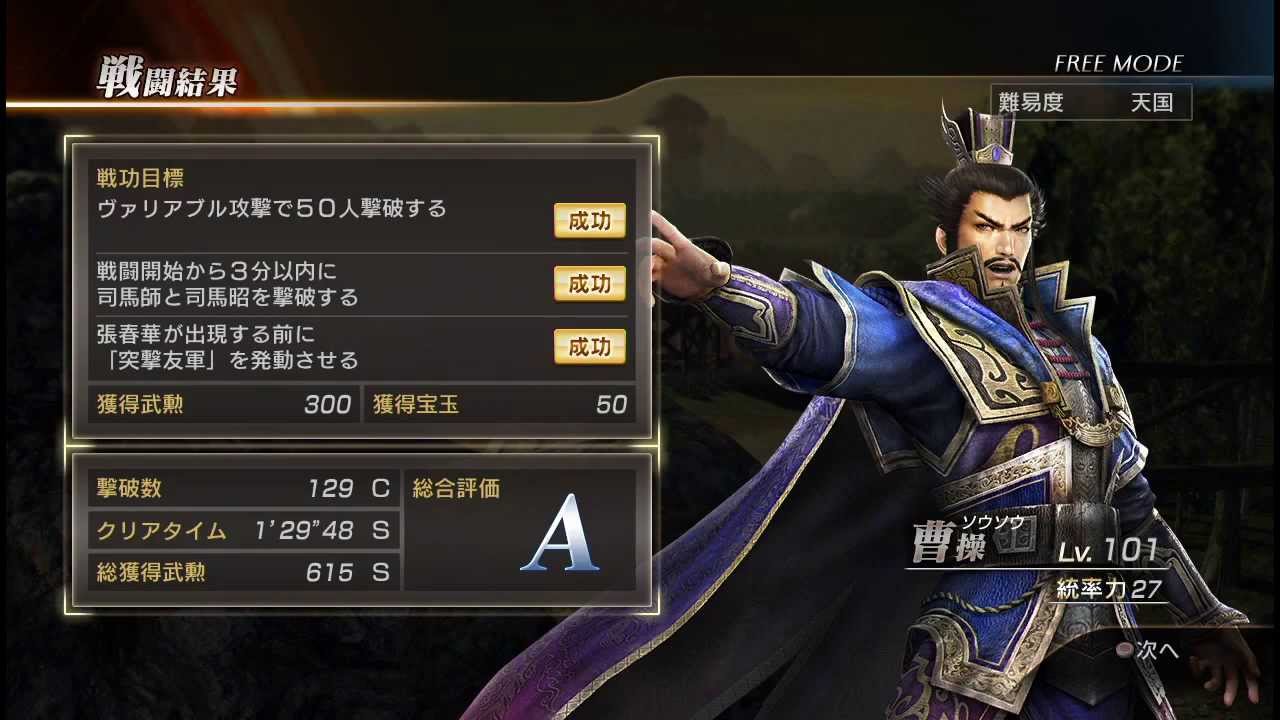 真・三國無双7猛将伝 統率力上げ方