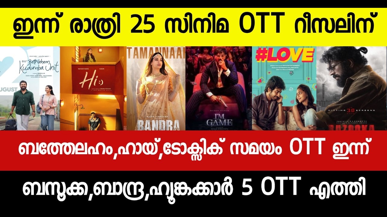NEW OTT RELEASE MALAYALAM|BETHELHEM,KHALIFA,TOXIC,BAZOOKA,KHALIFA OTT RELEASE|TONIGHT OTT RELEASE