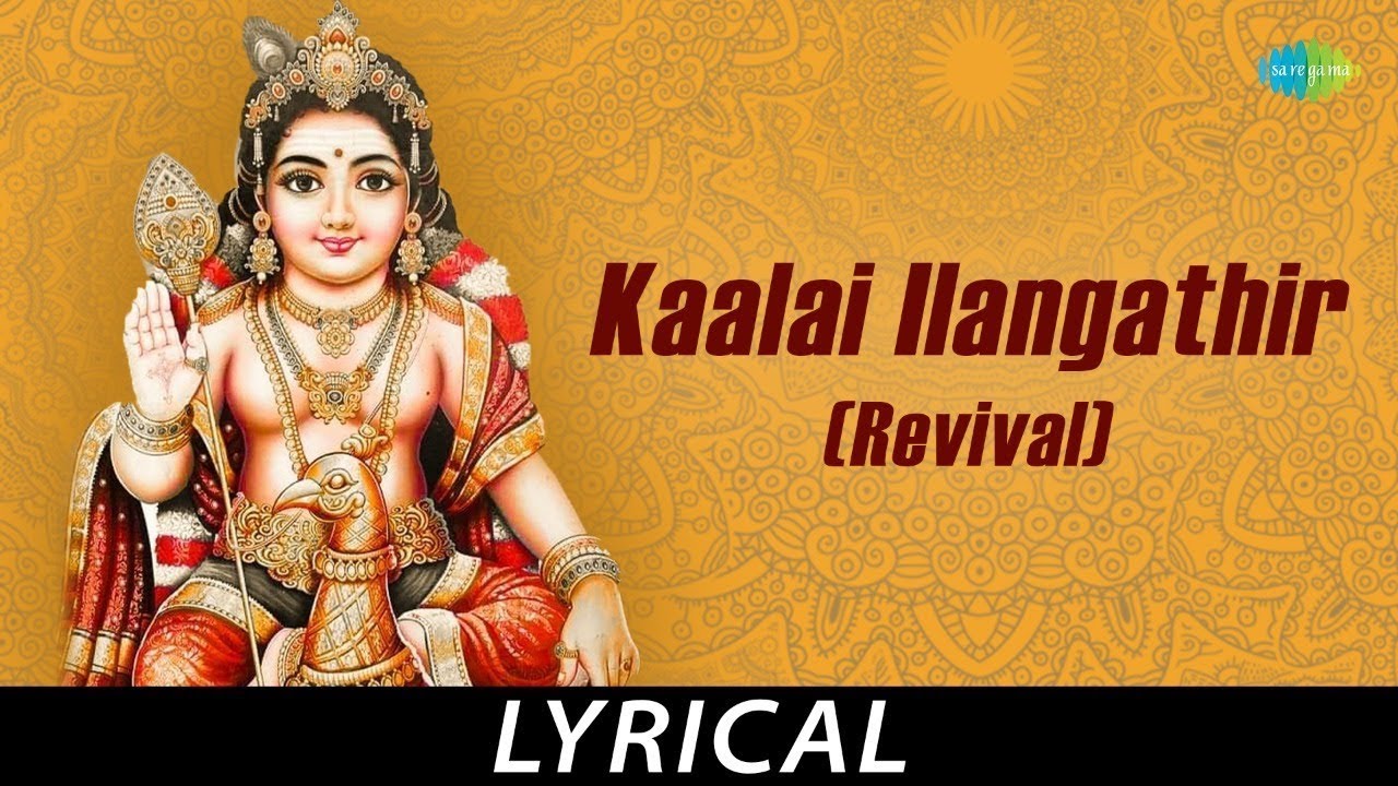 Kaalai Ilangathir (Revival) - Lyrical | Lord Murgan | Dr. Sirkazhi S. Govindarajan