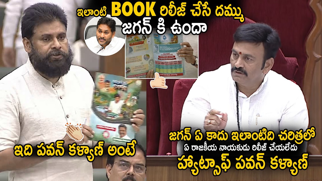 Deputy CM Pawan Kalyan Released Sensational Book In Assembly | CM Chandra Babu | Sahithi Tv