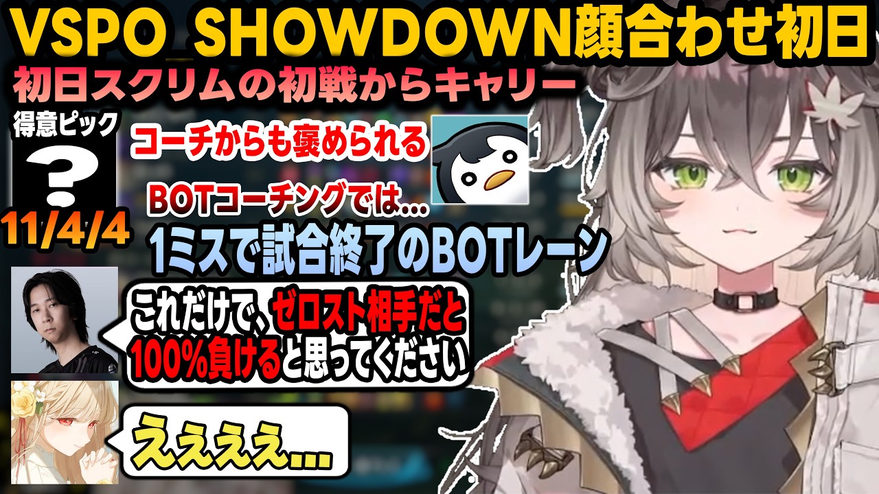 初日スクリム初戦からキャリーするが、BOTコーチングで改めてゼロストの強さを知る龍巻ちせ【龍巻ちせ/ 千燈ゆうひ/小雀とと/胡桃のあ/空澄セナ/ぶいすぽっ！/しゃるる/Yutapon】