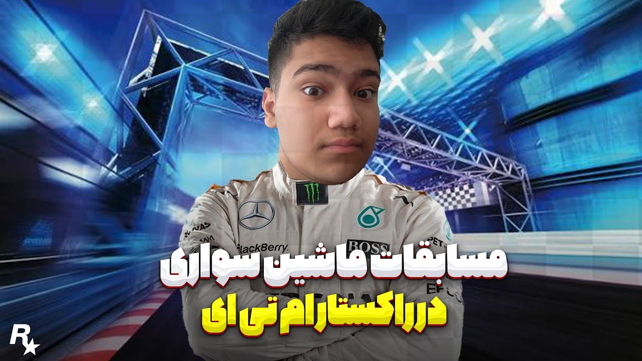 مسابقات ماشین سواری در راکستار ام تی ای 😍 Car racing at Rockstar MTA