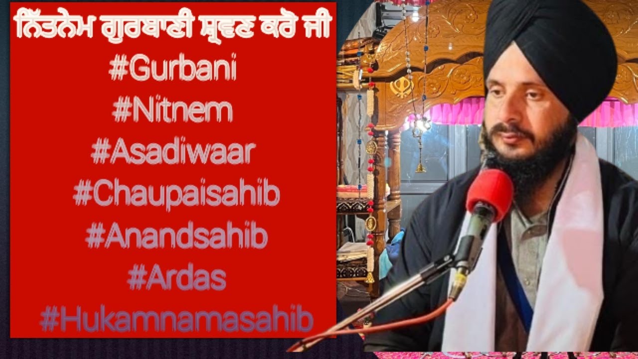 ਨਿੱਤਨੇਮ ਗੁਰਬਾਣੀ #Gurbani #Nitnem #Asadiwaar #Chaupaisahib #Anandsahib #Ardas #Hukamnamasahib