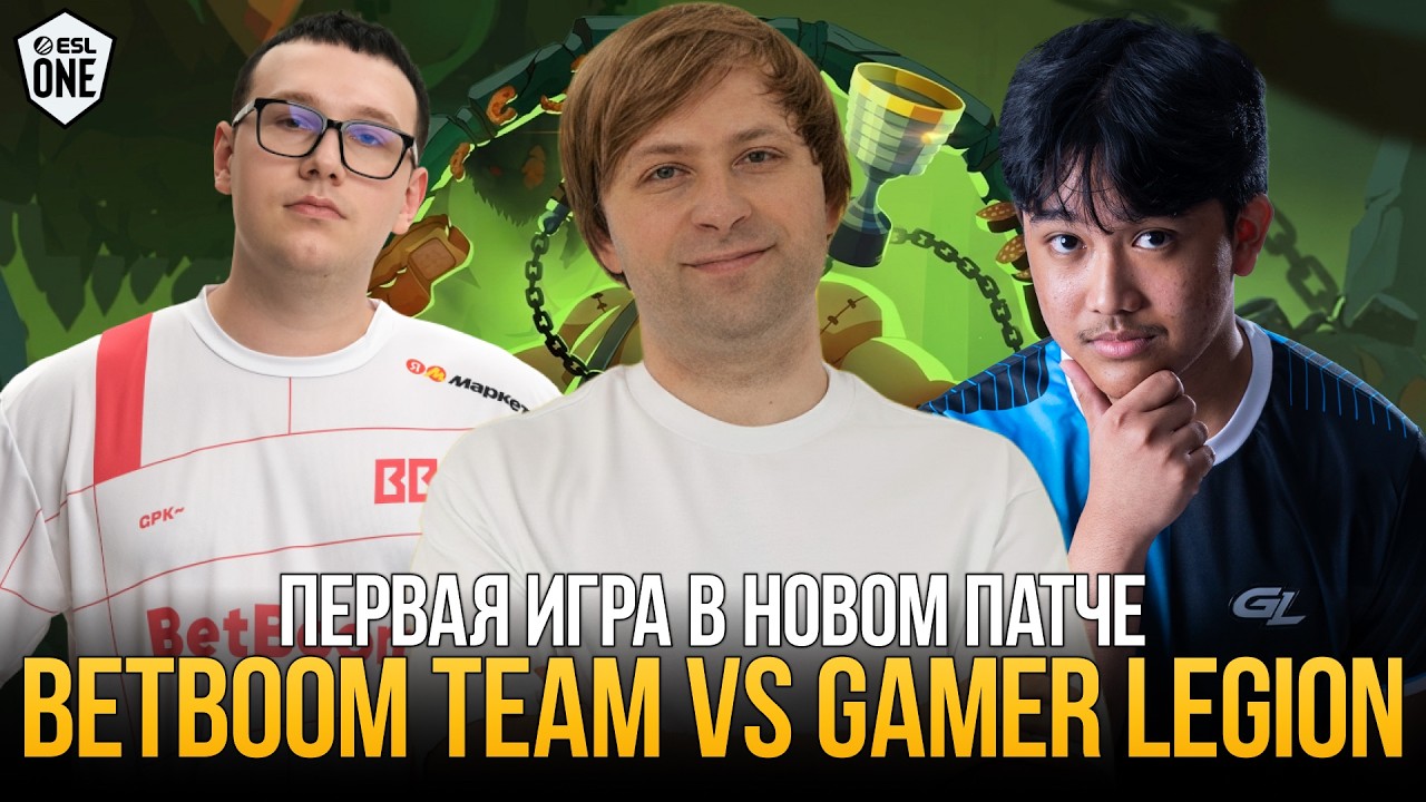 НС СМОТРИТ BB vs GL | ПЕРВАЯ ИГРА НА НОВОМ ПАТЧЕ | ESL One Birmingham