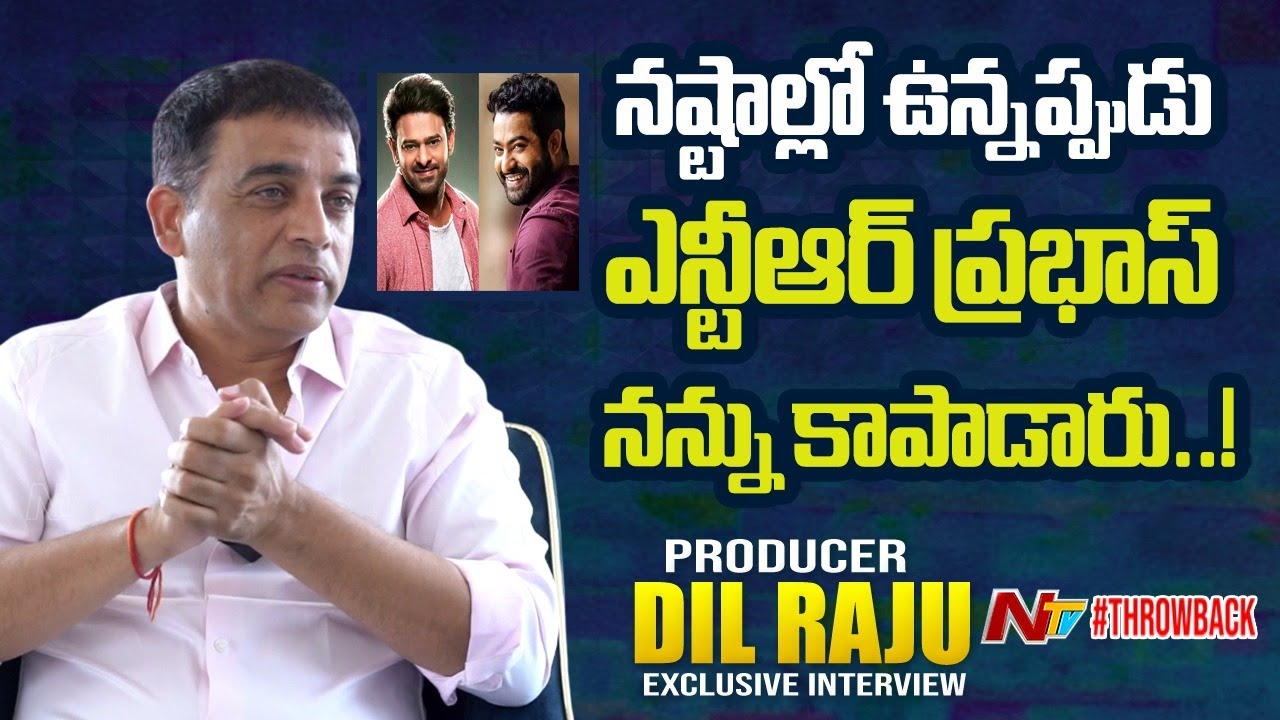 Producer Dil Raju About NTR & Prabhas Movies..! | Dil Raju Exclusive Interview |  #NTVArchives
