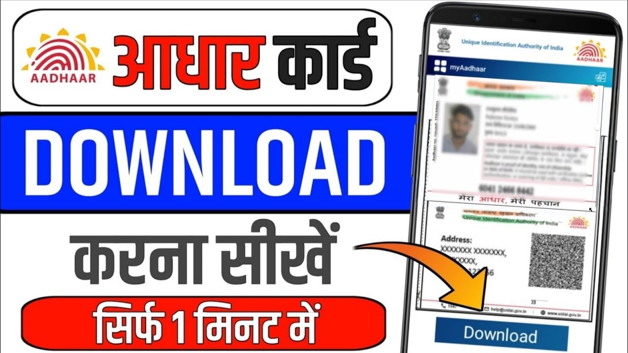 Aadhaar Card Kaise Download Karen | How To Download Aadhar Card Online | Aadhar Card Download 2026