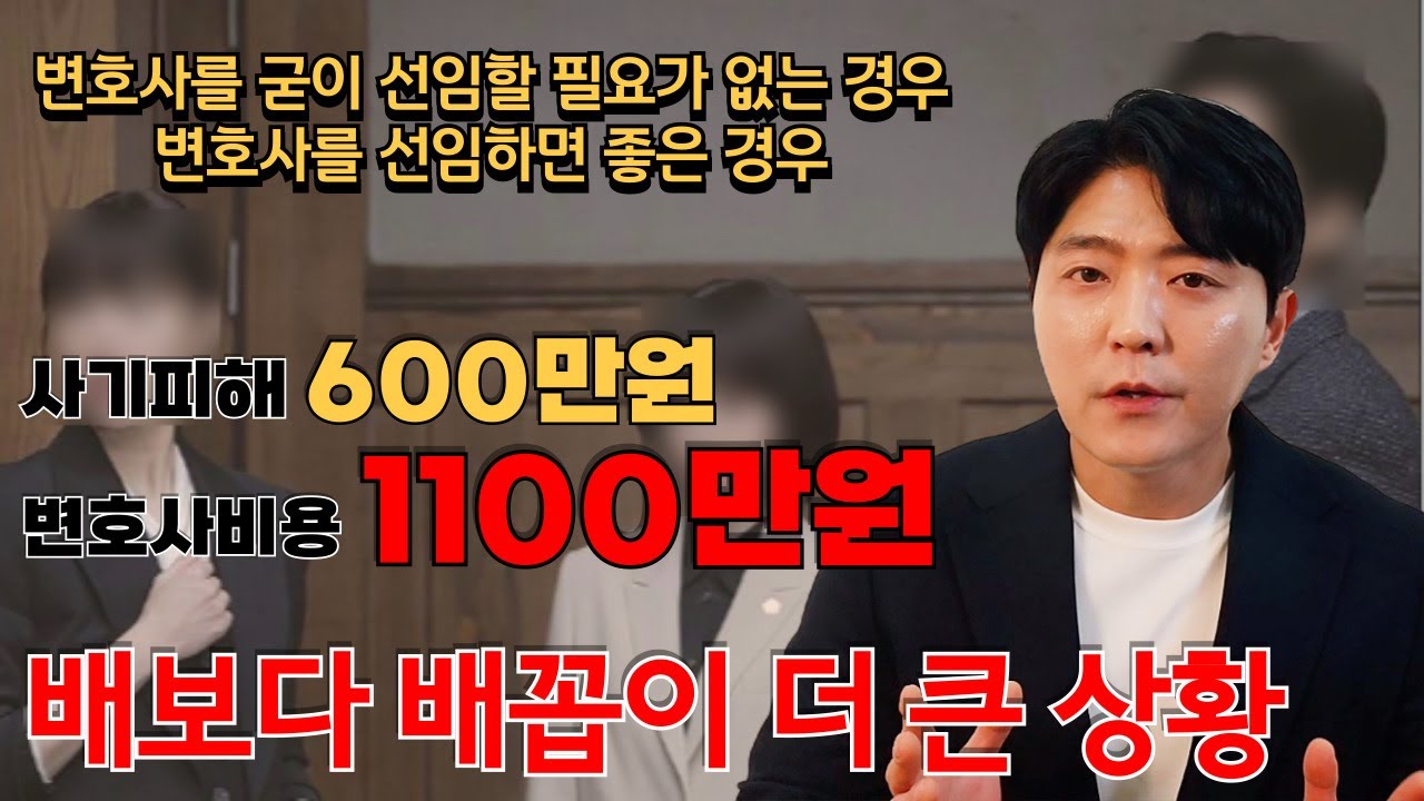 형사 사기사건 변호사 선임! 어떨 때 해야할까?
