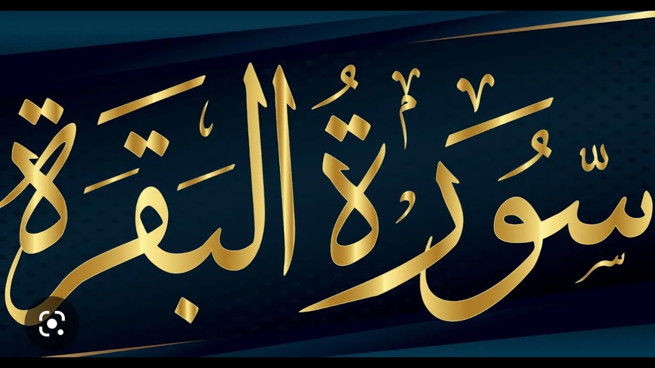 SURAH BAQARAH | BY ALL MAQAMAT | BRINGS BARAKAH |KIKS SHAYTAN
