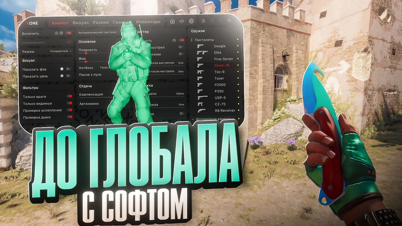 💚 КАК ОБОЙТИ БАН В КС 2? // ДО ГЛОБАЛА С СОФТОМ В КС 2 💚