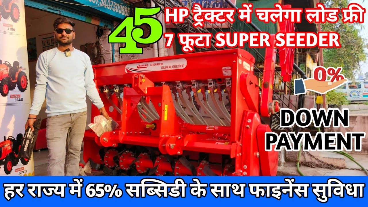 एकमात्र Super Seeder जो 45HP के किसी भी ट्रैक्टर मे चलेगा एक-दम लोड फ्री | Maschio Super Seeder 2023