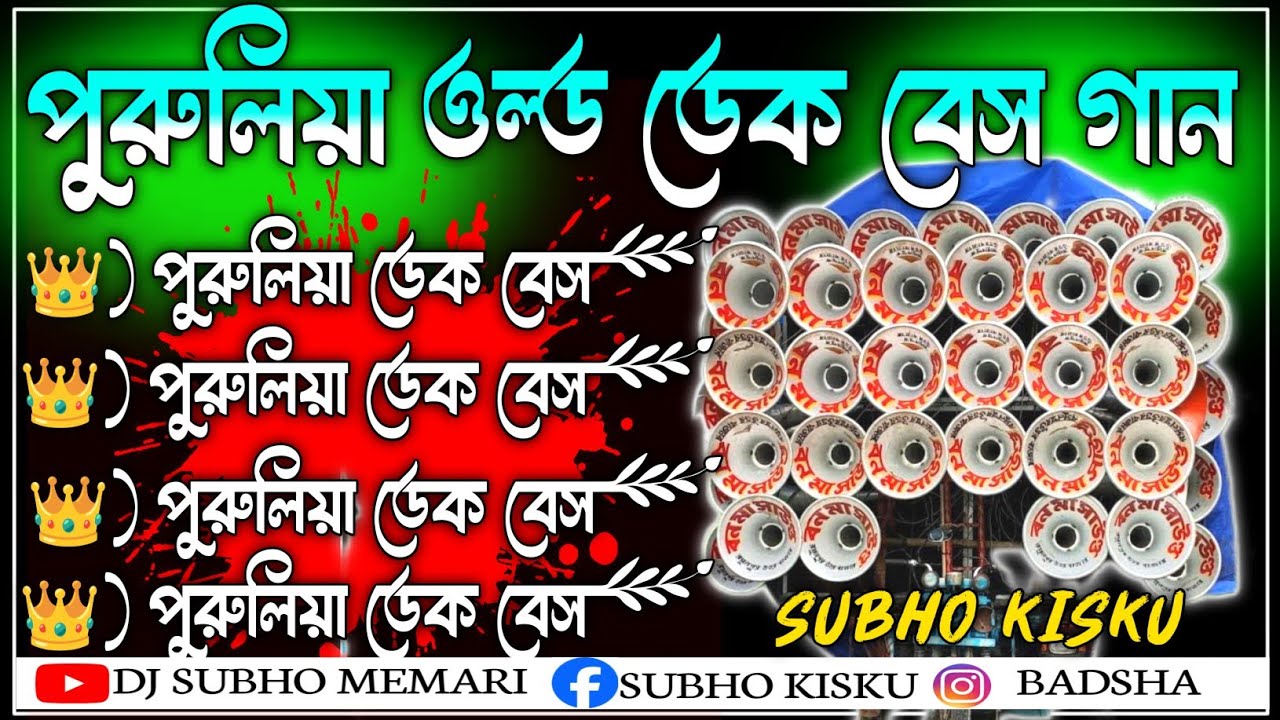 💥Purulia Road Show Dek Bass Song🔊পুরুলিয়া রোডশো নাচের ডেক বেস গানSuper Dek Bass Song✨ 2026 ননস্টপ 