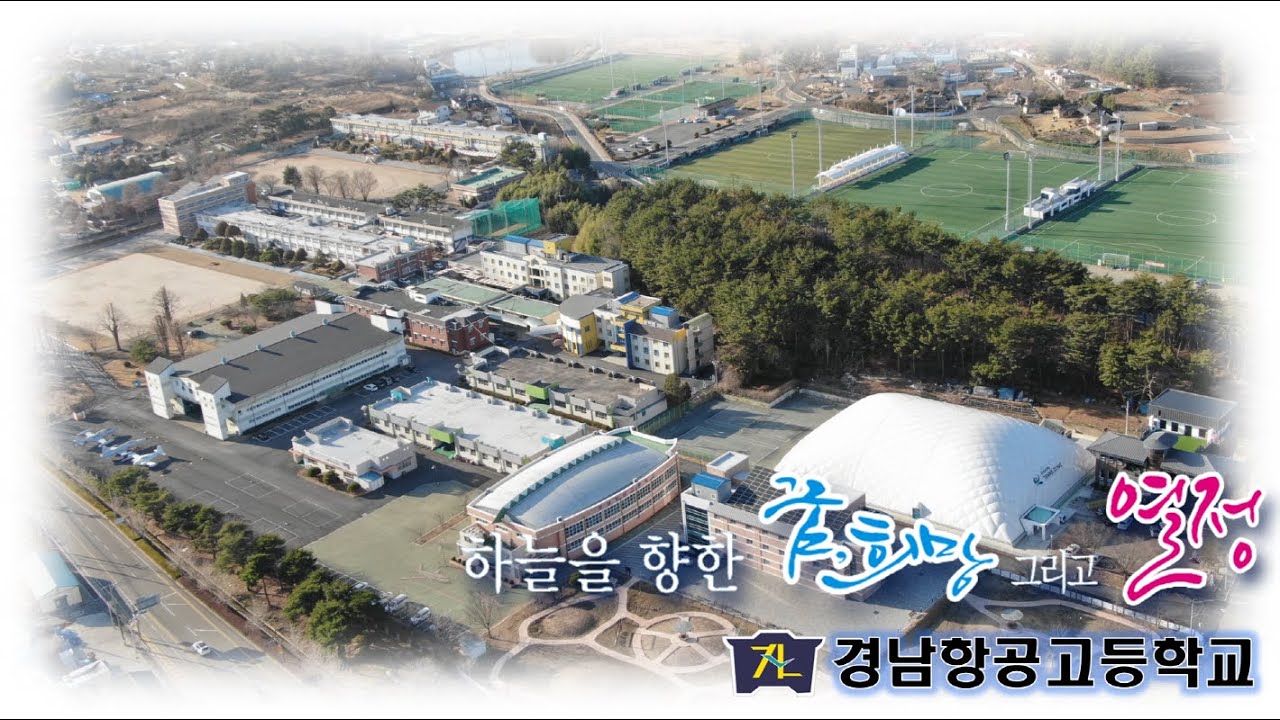 [2023.경남항공고등학교 홍보영상]