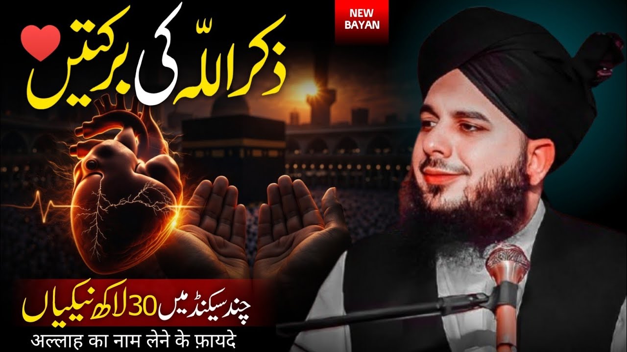 Zikr Allah That Changes Your Life | Mushkil WaQat Ka Bahtreen Sathi | Peer Ajmal Raza Qadri