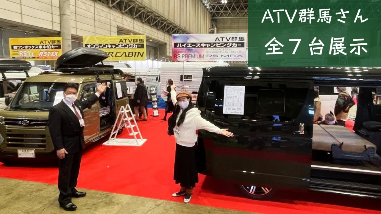 ATV群馬さんのブース｜ジャパンキャンピングカーショー2023