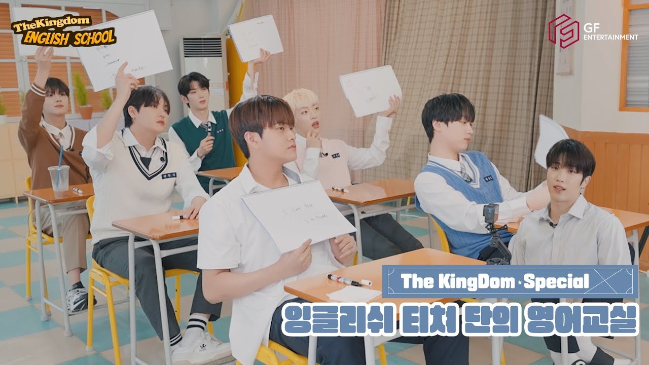 The KingDom(더킹덤) ENGLISH SCHOOL | 미국 가기 전 영어췤! TBH=The KingDom Be Happy🥰❓️