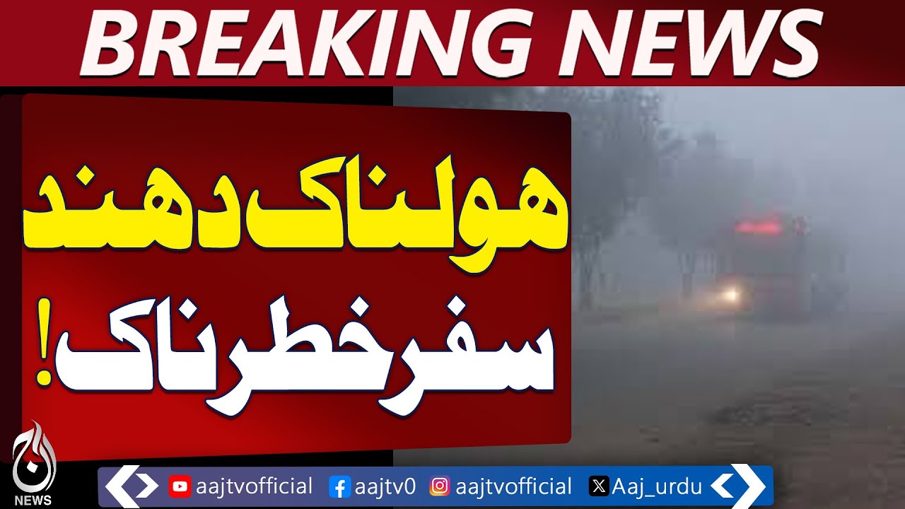 Ubauro Dense Fog Alert | Visibility Drops | Traffic Flow Affected - Aaj Pakistan News