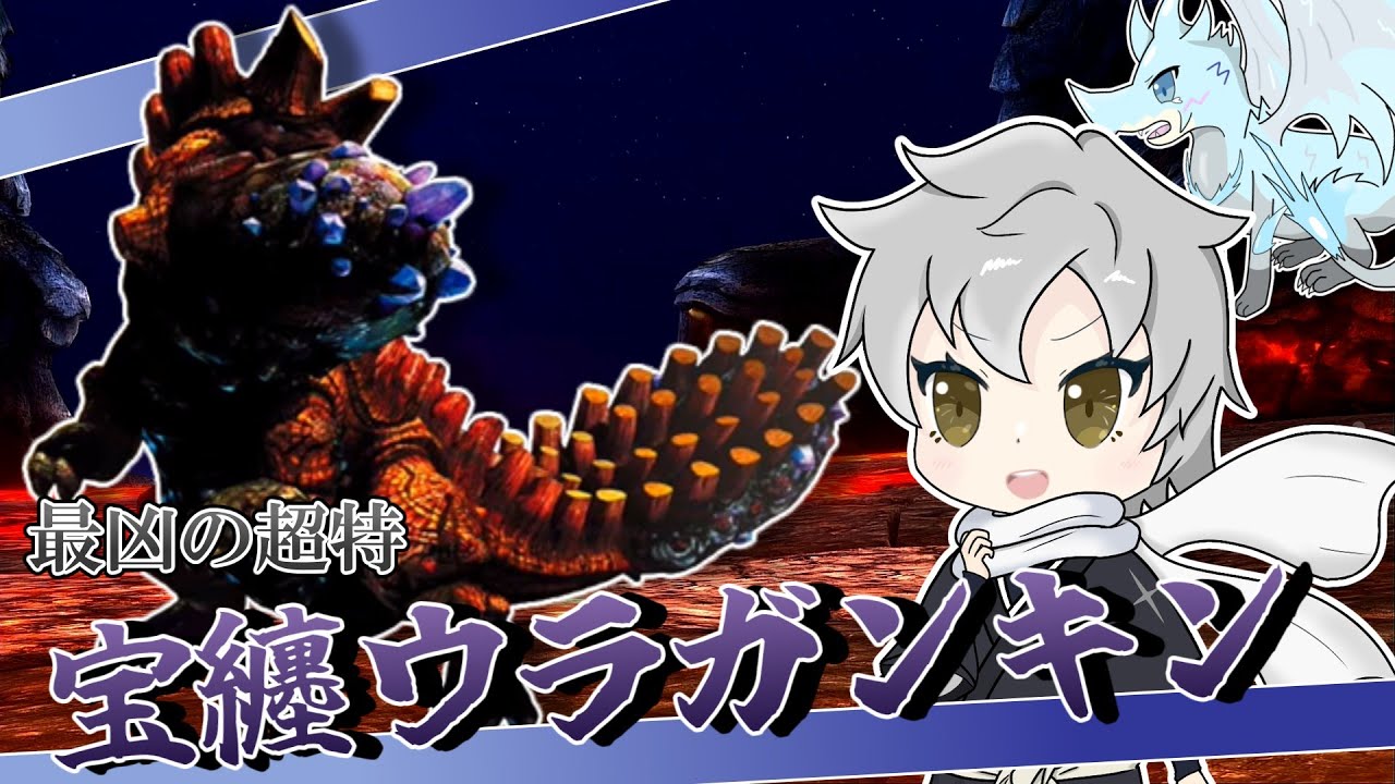 【MHXXゆっくり実況】クシャvsXX最凶の超特殊！！【天舞う古龍、二つ名の旅 Ep.8】