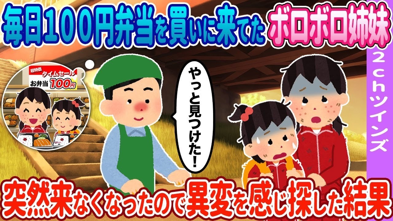 【2ch馴れ初め】毎日100円弁当を買いに来てた女性→突然来なくなったので……【ゆっくり】