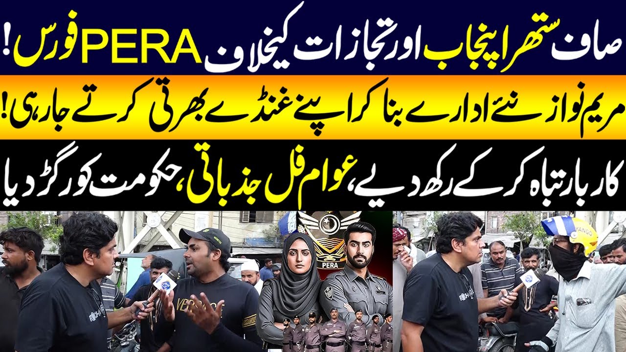 Naiye Idaray Bana Kar Maryam Nawaz Apny Gunday Bharti Kar Rahi Hai | Daikhna Paray Ga | 23 Aug 2025