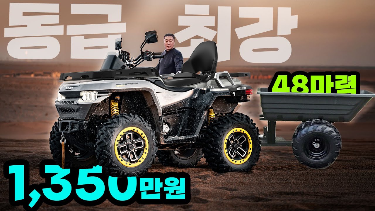 10대 한정 ATV 동급 최초 2기통 사륜 오토바이 트레일러 열선 그립 시트 무상 차동장치 윈치 견인장치 V트윈 산악 바이크 설산투어 사발이 눈삽 벤다 레드스톤550 짱구ATV