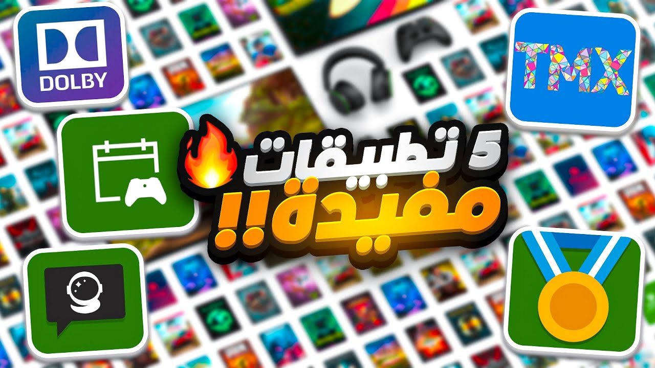 خمس تطبيقات مفيده للاكس بوكس #xboxseriesx
