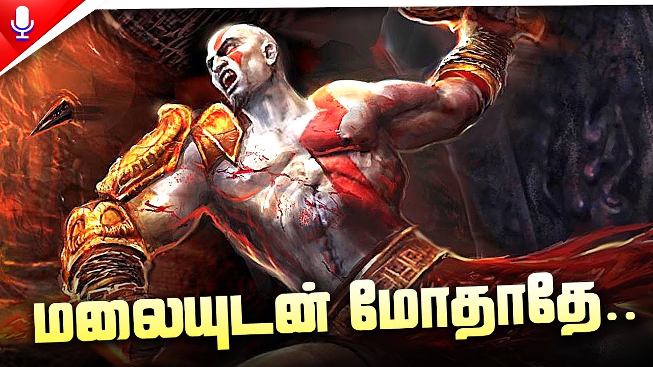 God Of War 3 #4 - Malai