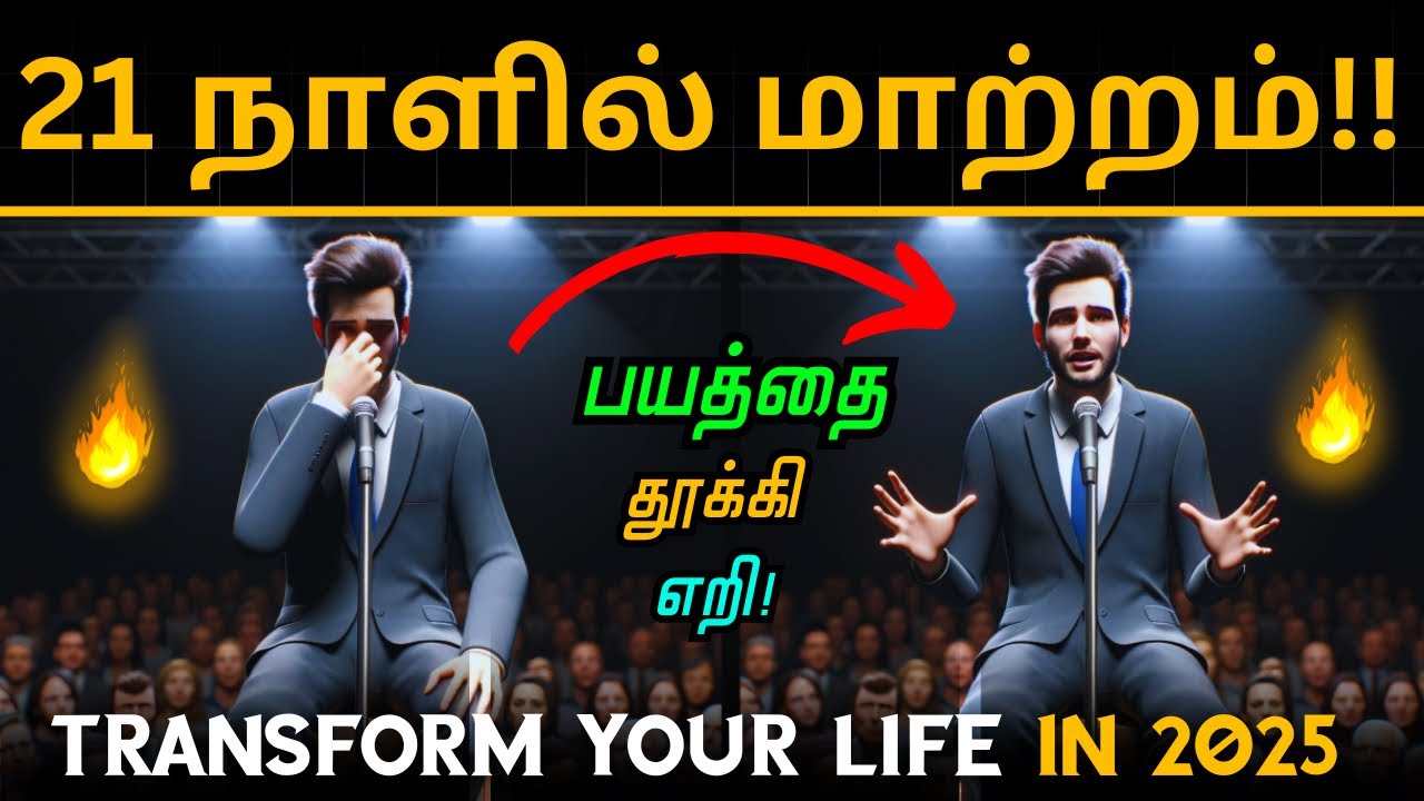 🔥எல்லோரையும் திரும்பிப் பார்க்க வை🔥 2025’இல் வெற்றியாளனாக காலெடுத்து வை!!