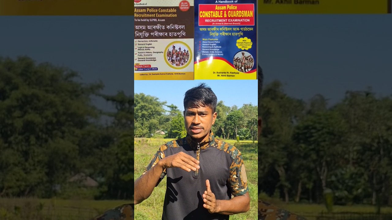✅️Written Exam Best Books Assam Police Ab/Ub #assampolice #commando #written #youtubeshorts #shots 🥰